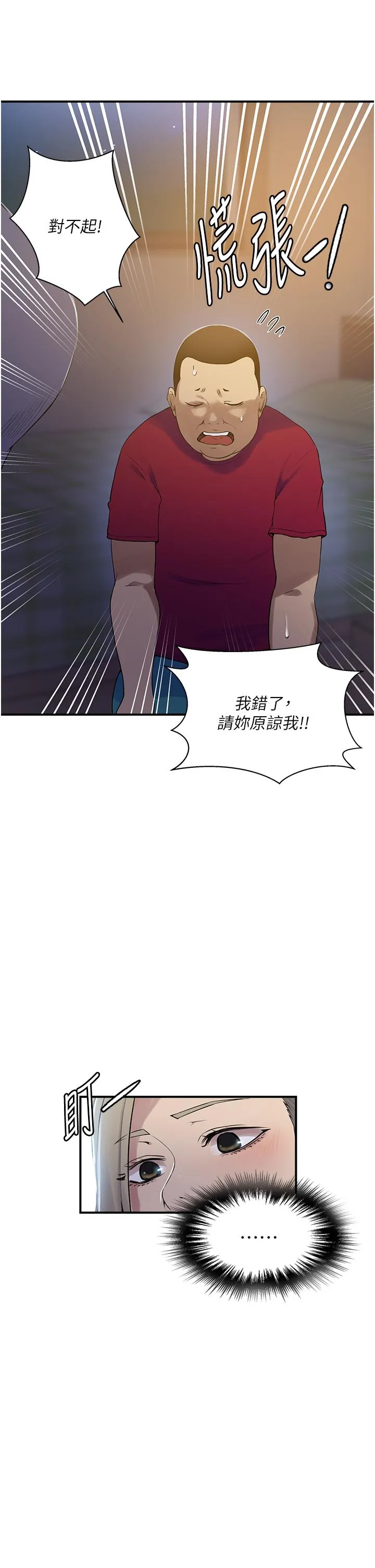秘密教学 - 第183话-被达丰射满脸 - page 11