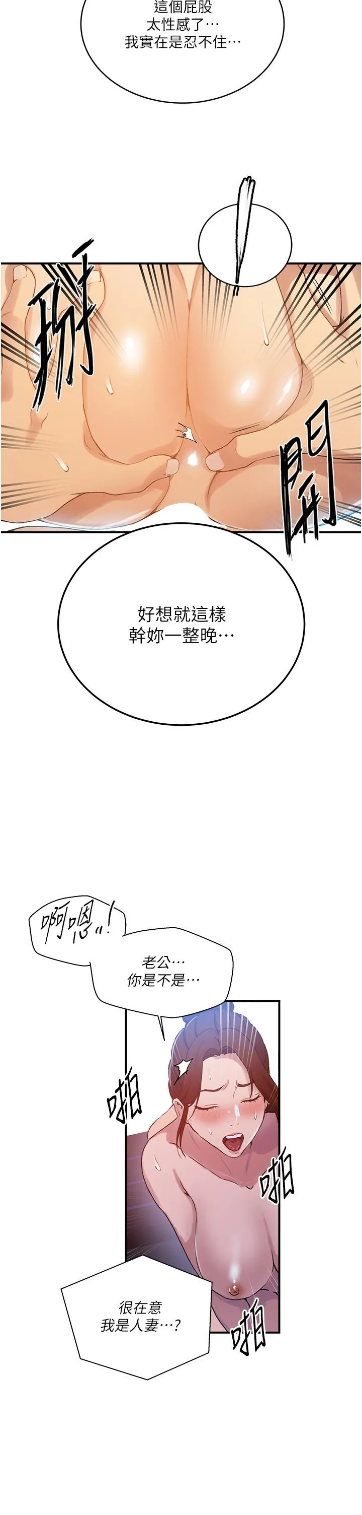 秘密教学 - 第183话-被达丰射满脸 - page 16