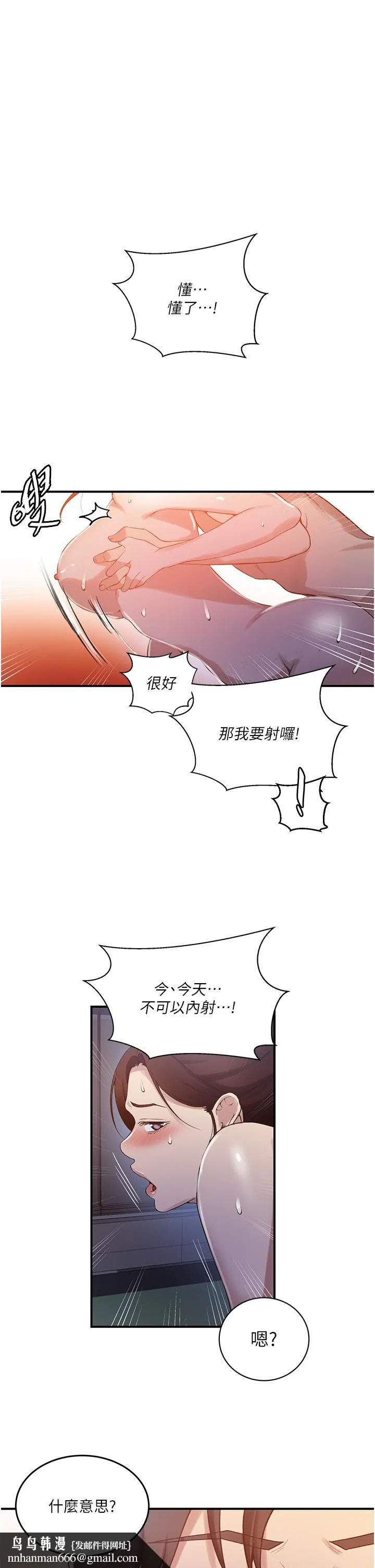秘密教学 - 第183话-被达丰射满脸 - page 20