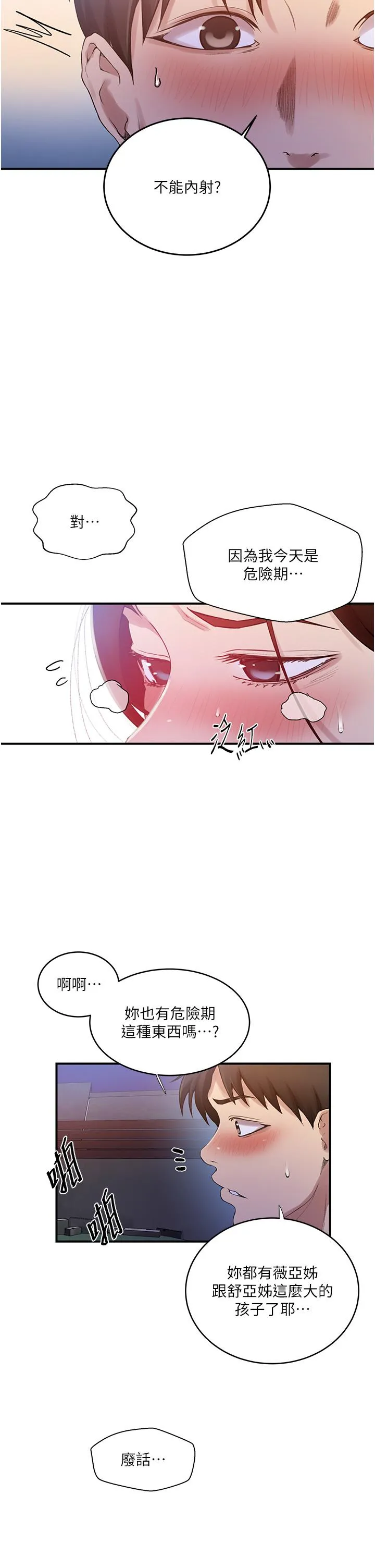 秘密教学 - 第183话-被达丰射满脸 - page 21