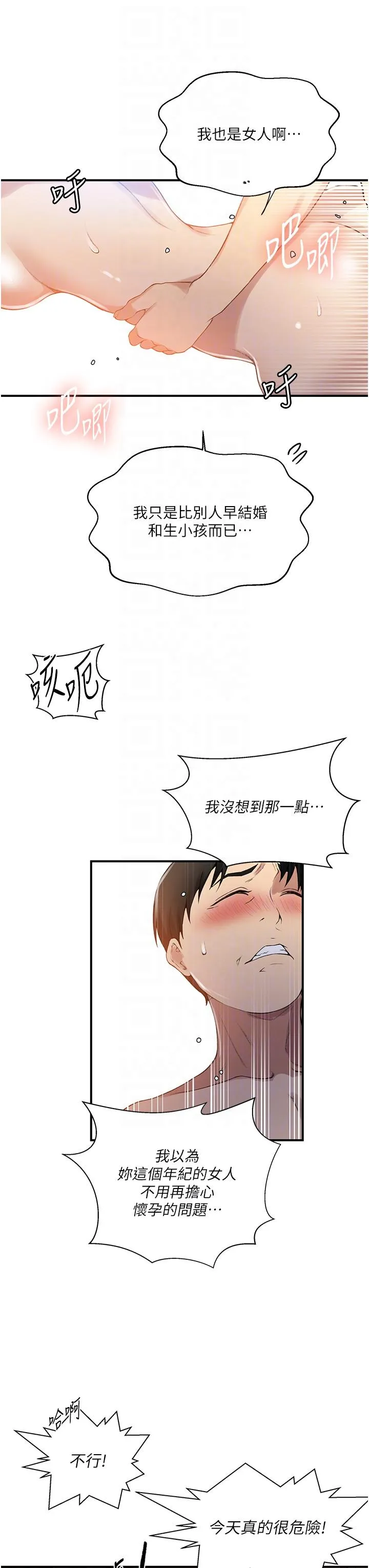 秘密教学 - 第183话-被达丰射满脸 - page 22