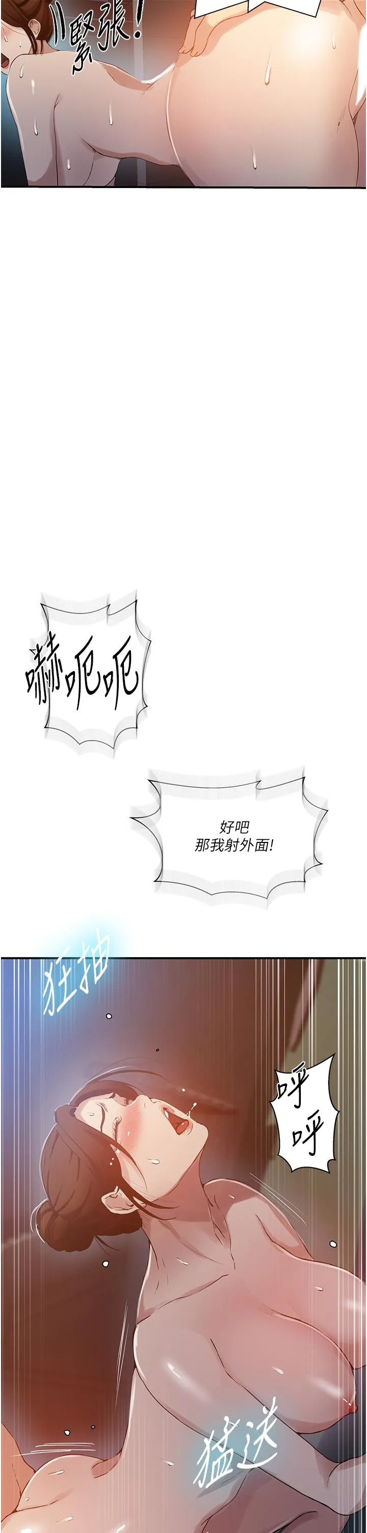 秘密教学 - 第183话-被达丰射满脸 - page 23
