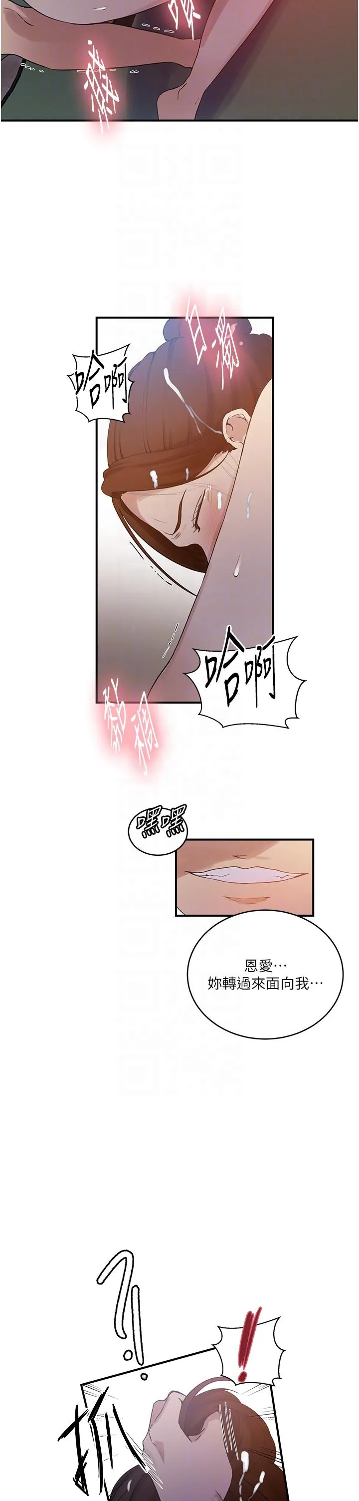 秘密教学 - 第183话-被达丰射满脸 - page 26