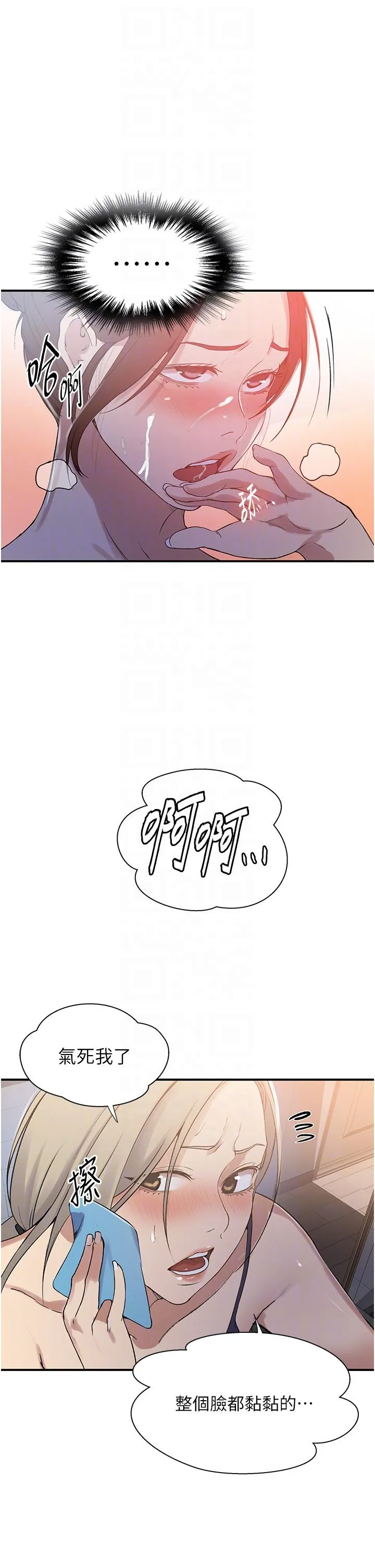 秘密教学 - 第183话-被达丰射满脸 - page 30