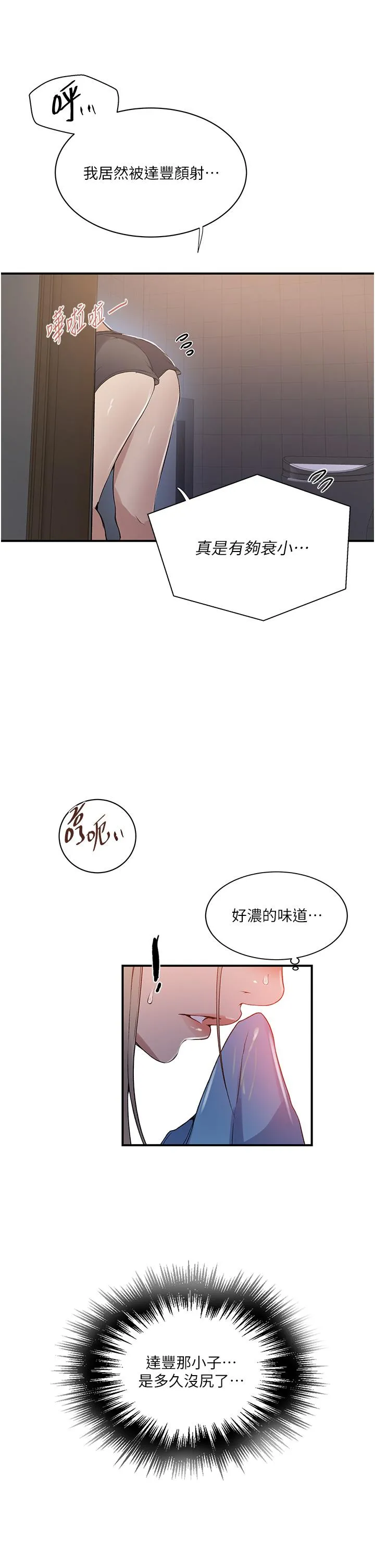 秘密教学 - 第183话-被达丰射满脸 - page 31