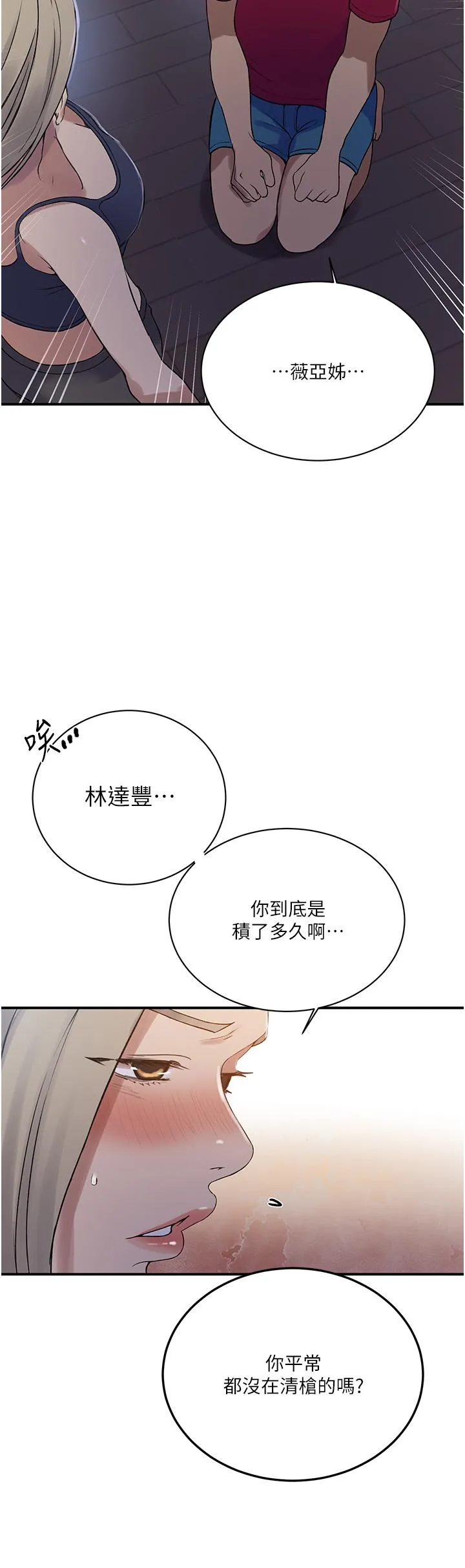 秘密教学 - 第183话-被达丰射满脸 - page 33
