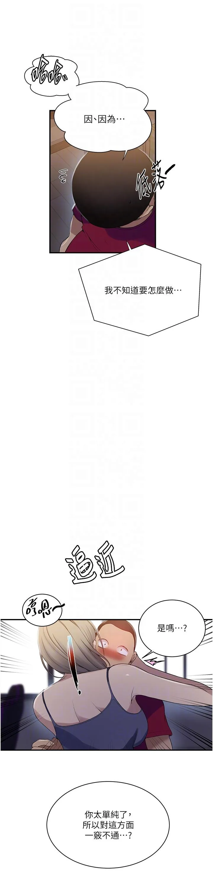 秘密教学 - 第183话-被达丰射满脸 - page 34