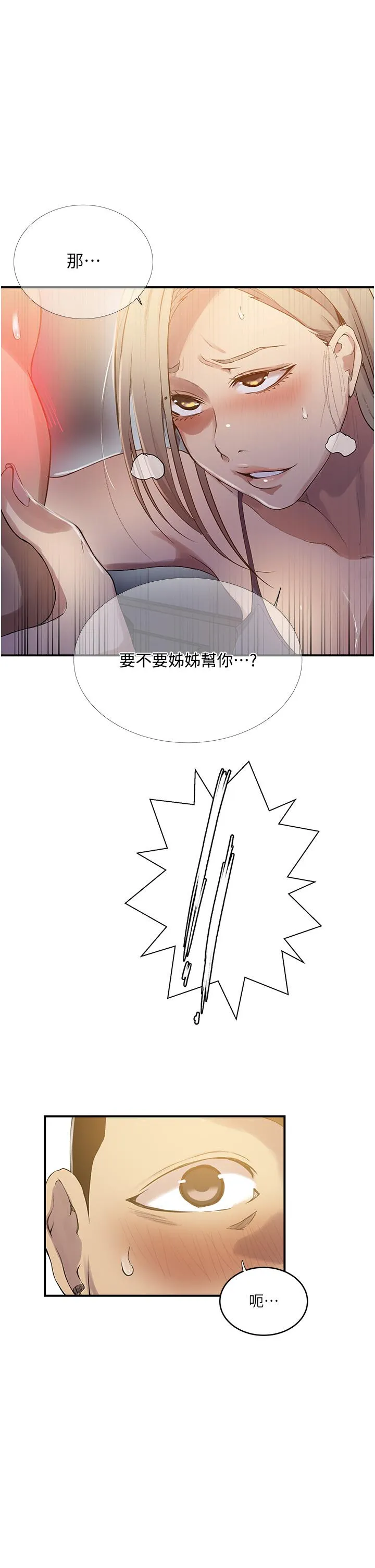 秘密教学 - 第183话-被达丰射满脸 - page 35