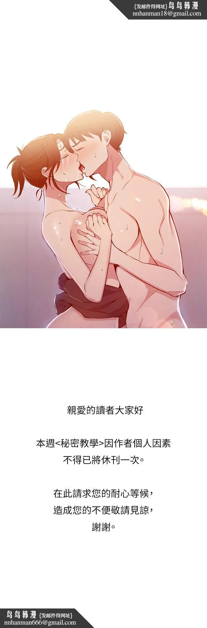 秘密教学 - 停刊一周公告 - page 1