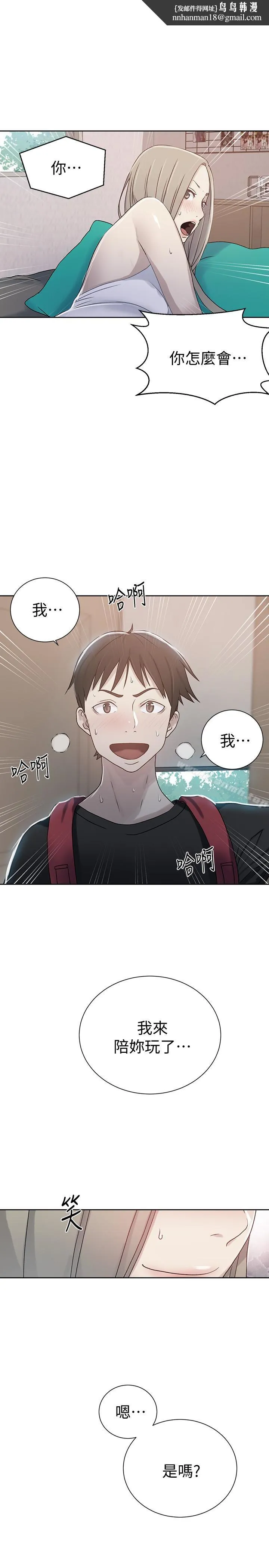 秘密教学 - 第14话-像个真男人的子豪 - page 1