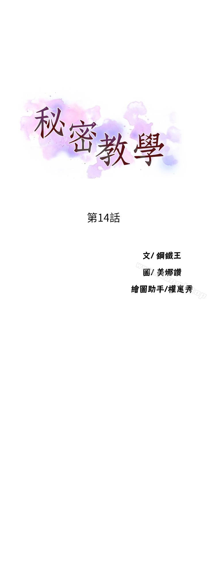 秘密教学 - 第14话-像个真男人的子豪 - page 3