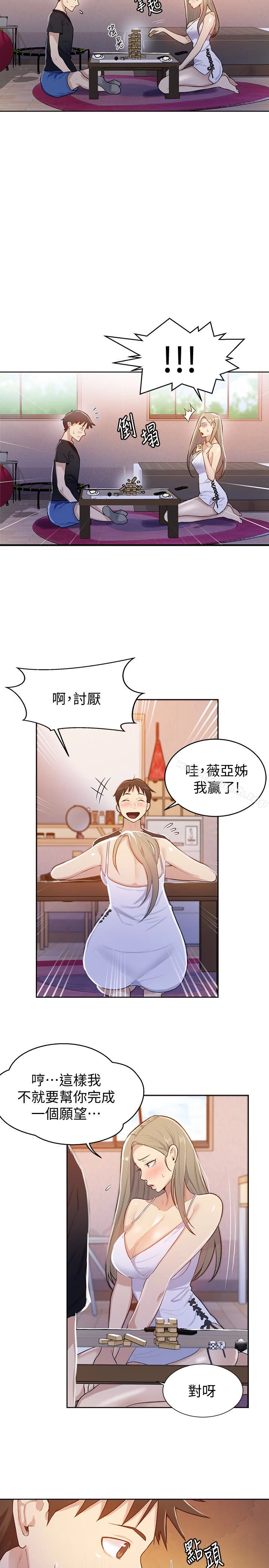 秘密教学 - 第14话-像个真男人的子豪 - page 5