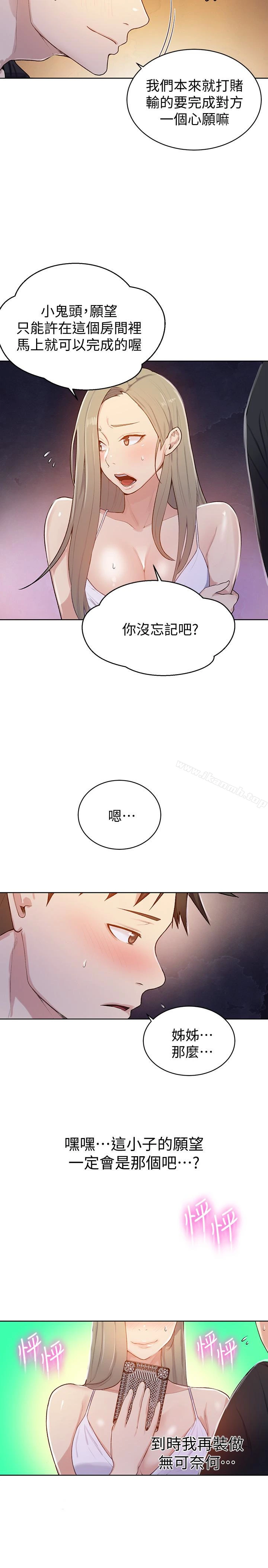 秘密教学 - 第14话-像个真男人的子豪 - page 6