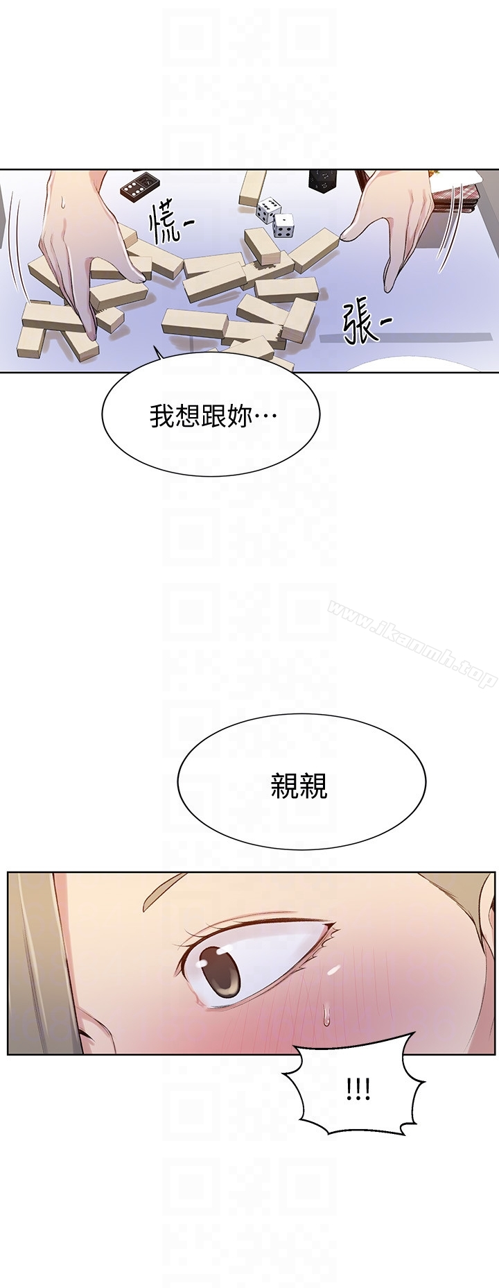 秘密教学 - 第14话-像个真男人的子豪 - page 7
