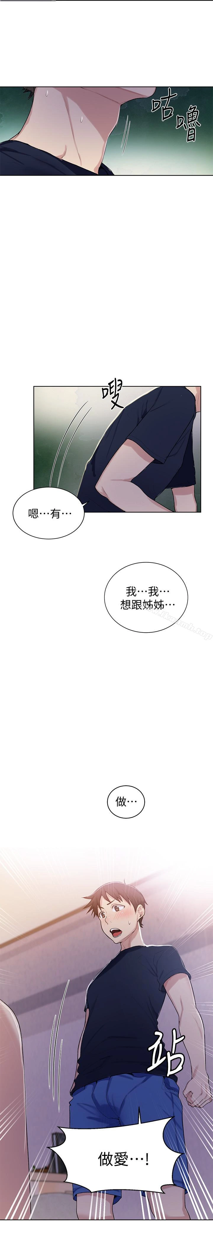 秘密教学 - 第14话-像个真男人的子豪 - page 10