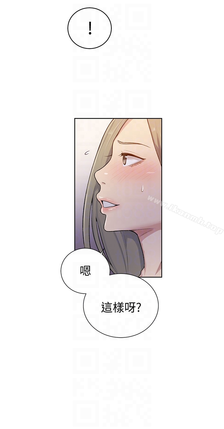 秘密教学 - 第14话-像个真男人的子豪 - page 11