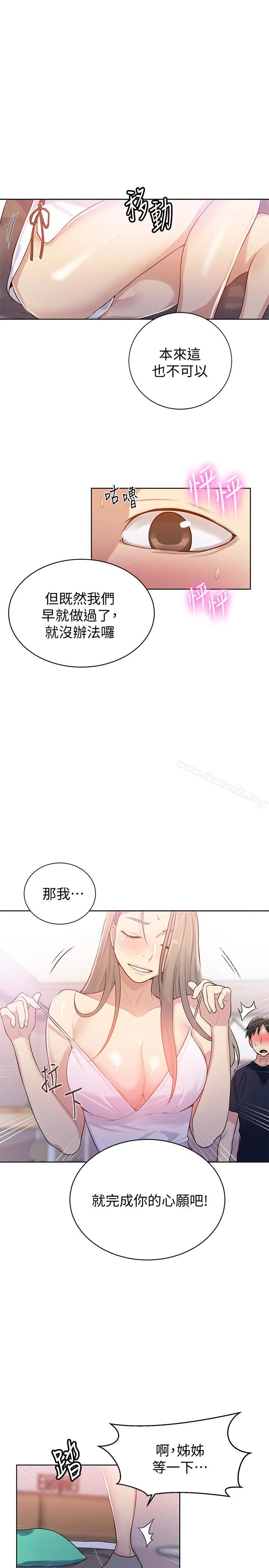 秘密教学 - 第14话-像个真男人的子豪 - page 12
