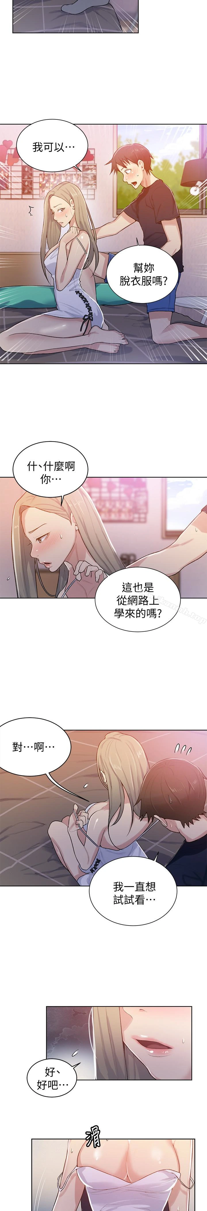 秘密教学 - 第14话-像个真男人的子豪 - page 13
