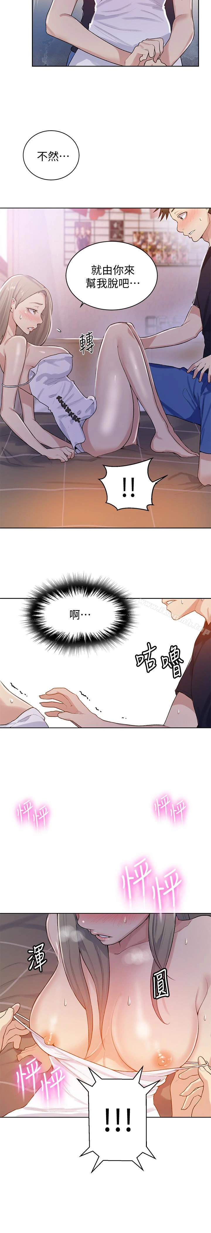 秘密教学 - 第14话-像个真男人的子豪 - page 14