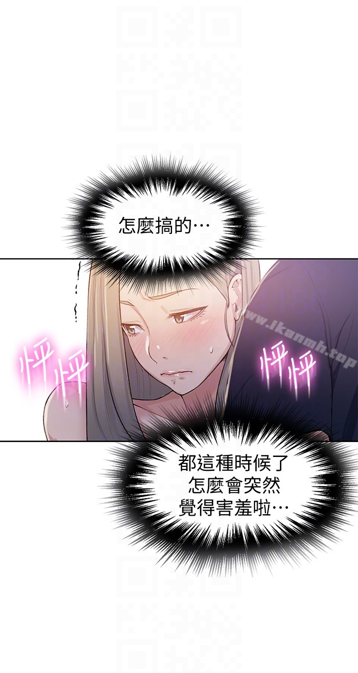 秘密教学 - 第14话-像个真男人的子豪 - page 15