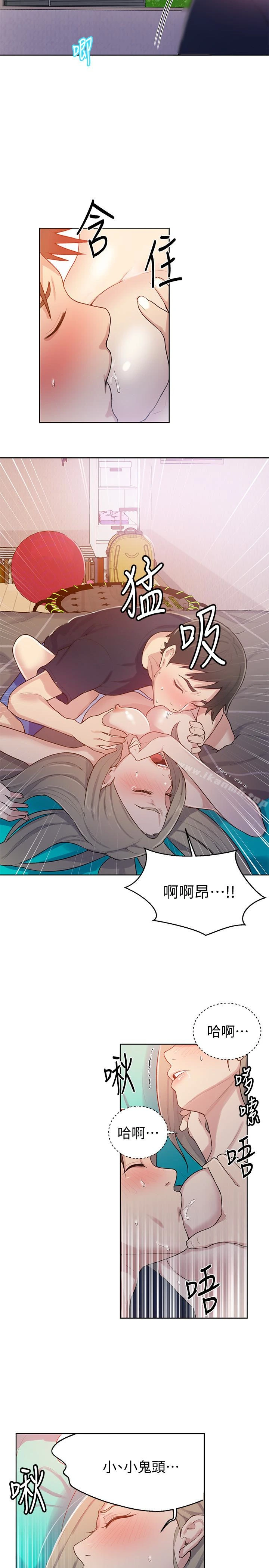 秘密教学 - 第14话-像个真男人的子豪 - page 17