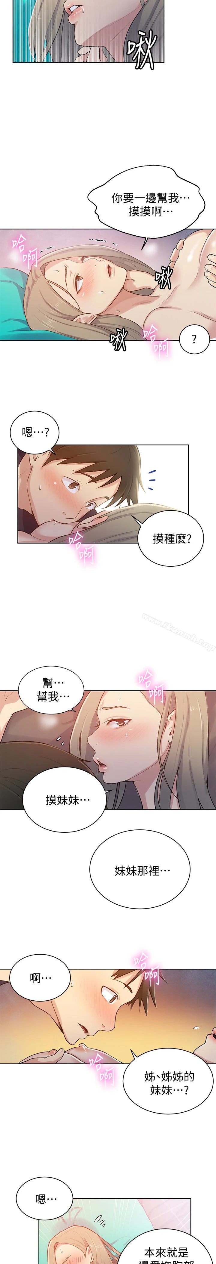 秘密教学 - 第14话-像个真男人的子豪 - page 18