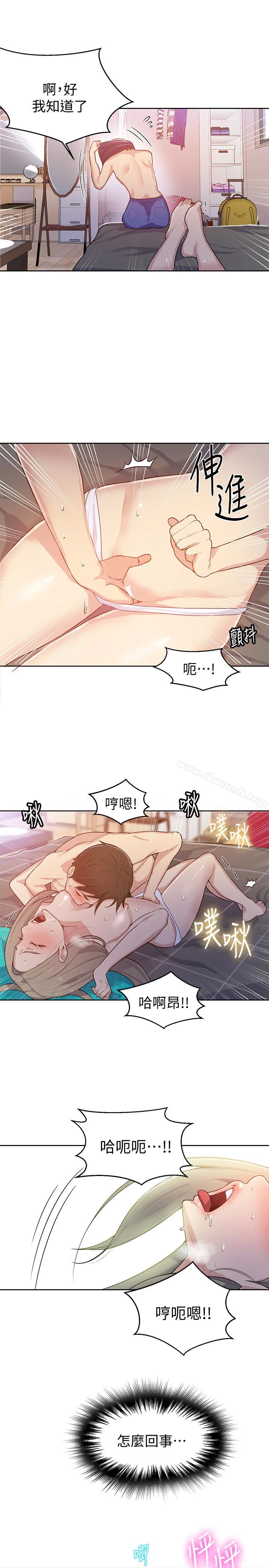 秘密教学 - 第14话-像个真男人的子豪 - page 20