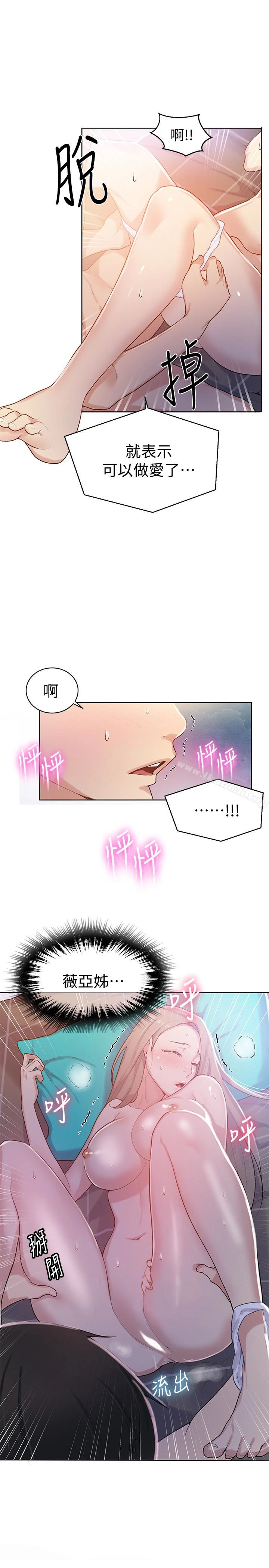 秘密教学 - 第14话-像个真男人的子豪 - page 22