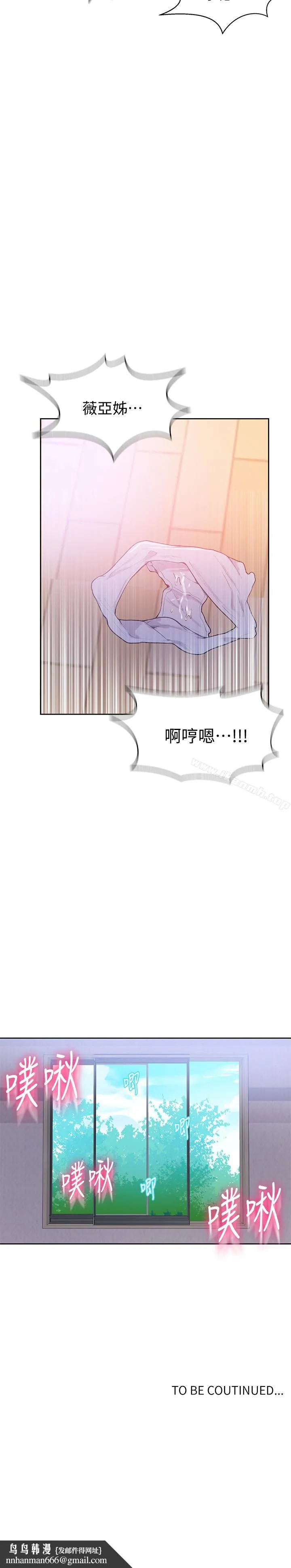 秘密教学 - 第14话-像个真男人的子豪 - page 26