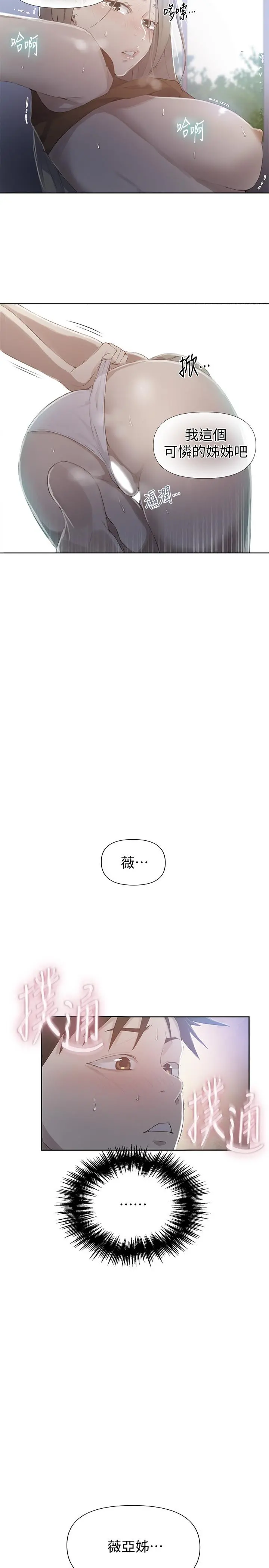 秘密教学 - 第58话-茱莉去微亚家玩 - page 2