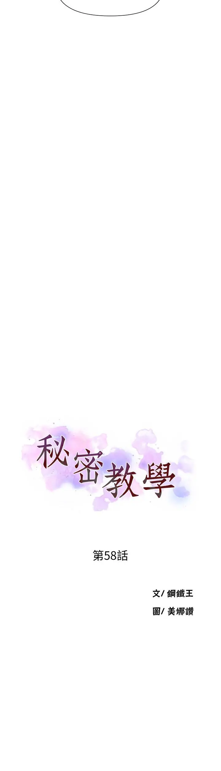 秘密教学 - 第58话-茱莉去微亚家玩 - page 3