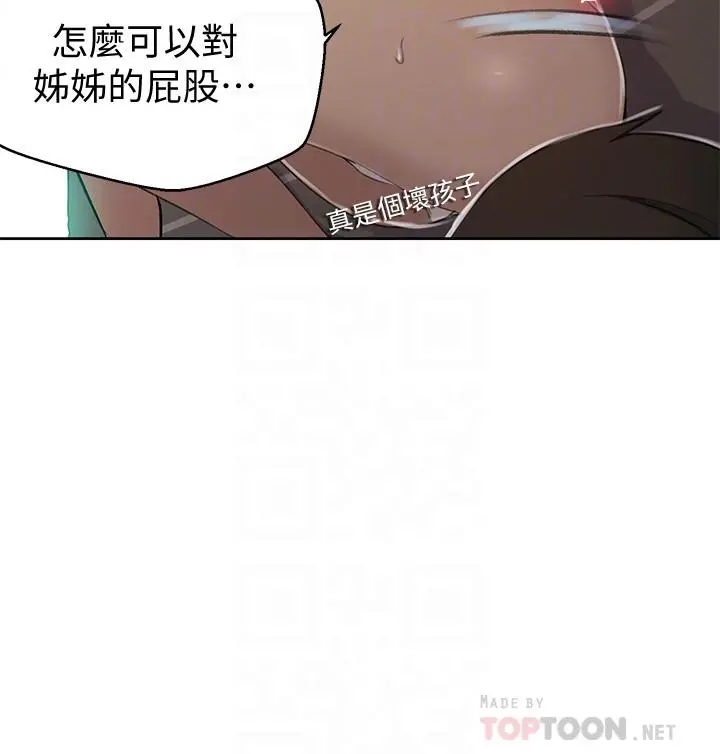 秘密教学 - 第58话-茱莉去微亚家玩 - page 6