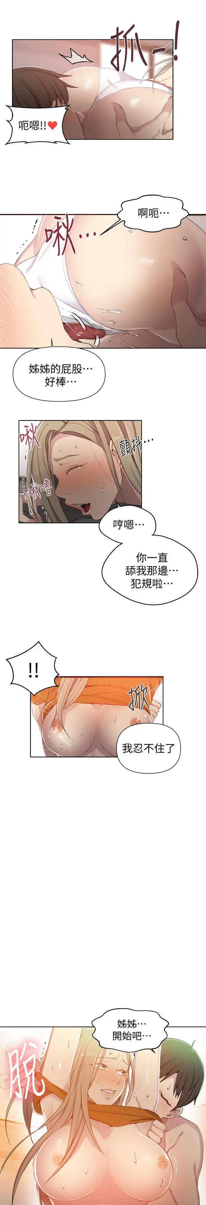 秘密教学 - 第58话-茱莉去微亚家玩 - page 7