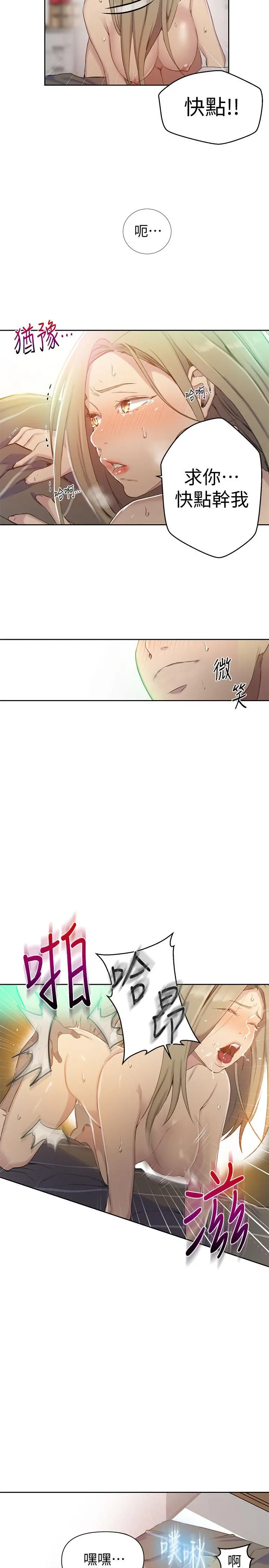 秘密教学 - 第58话-茱莉去微亚家玩 - page 11