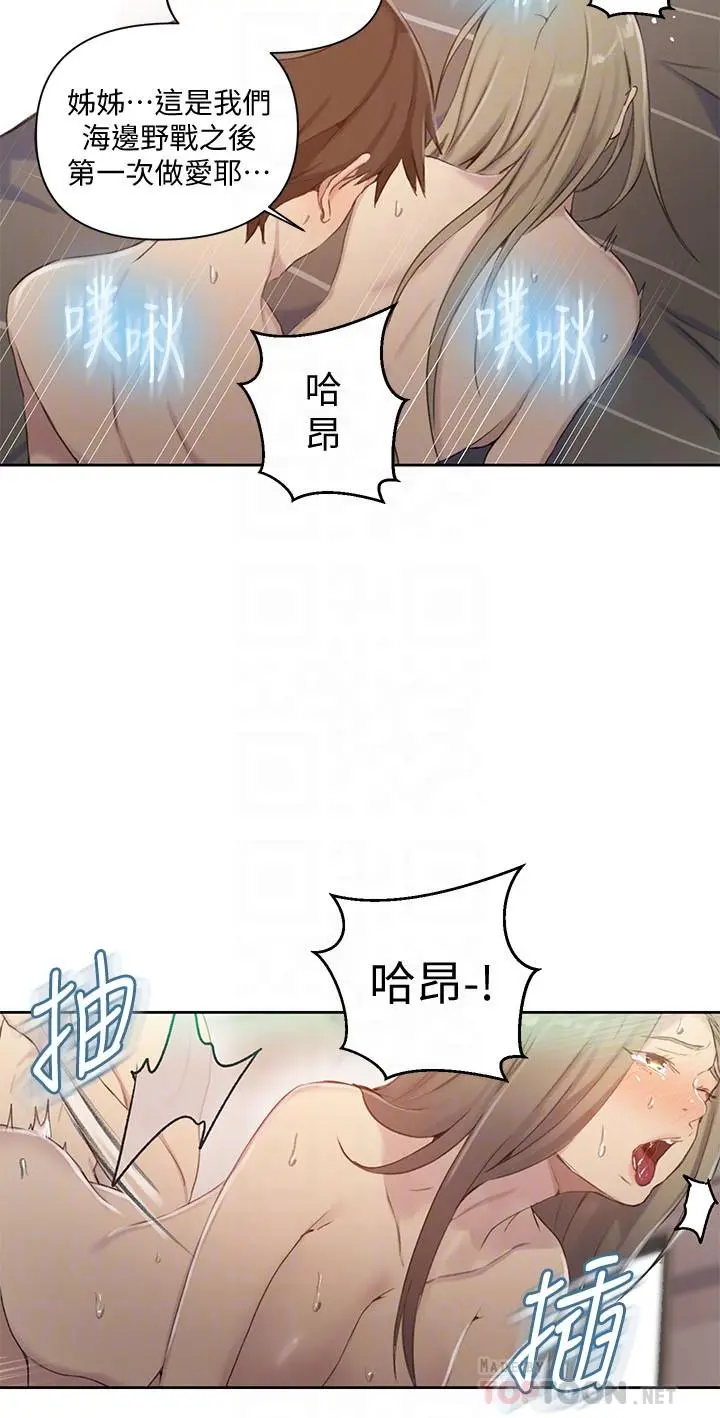 秘密教学 - 第58话-茱莉去微亚家玩 - page 12