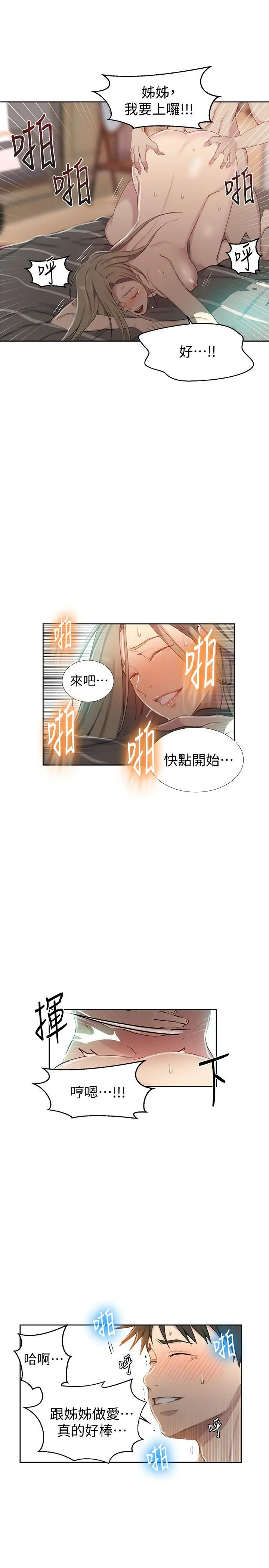 秘密教学 - 第58话-茱莉去微亚家玩 - page 13