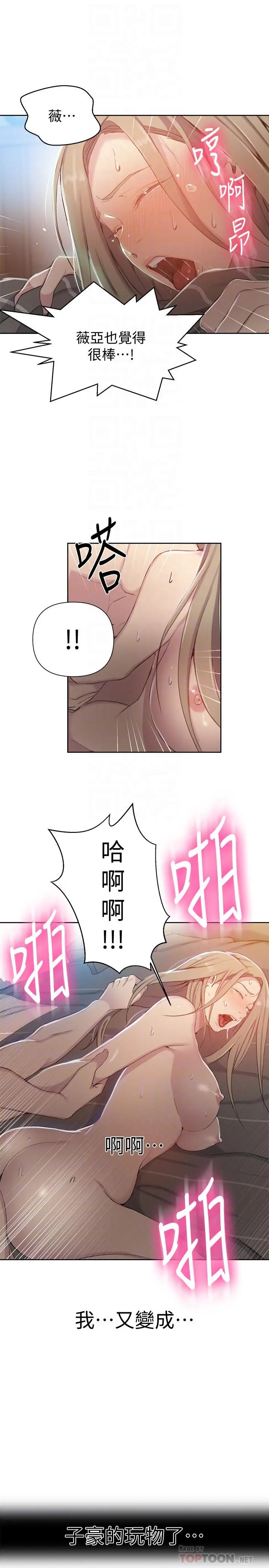秘密教学 - 第58话-茱莉去微亚家玩 - page 14