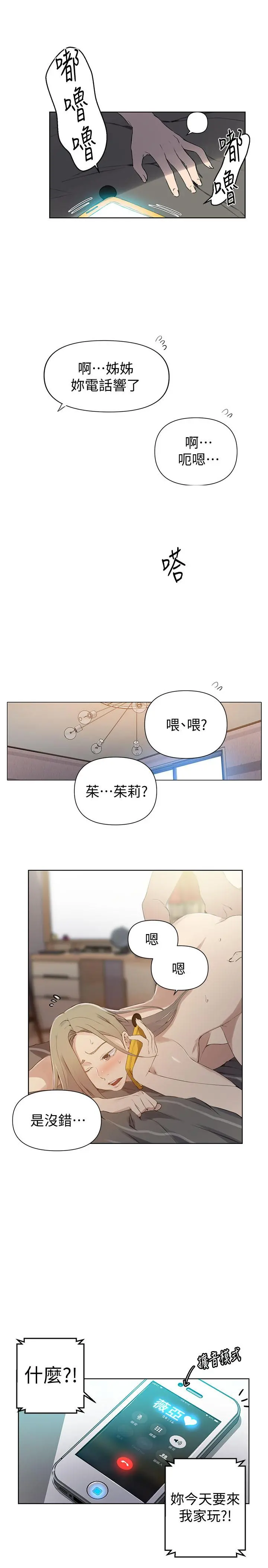 秘密教学 - 第58话-茱莉去微亚家玩 - page 19