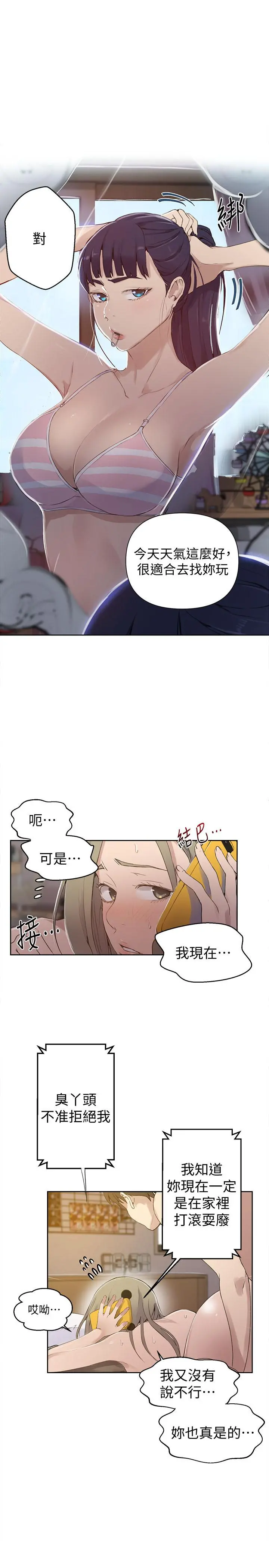 秘密教学 - 第58话-茱莉去微亚家玩 - page 20