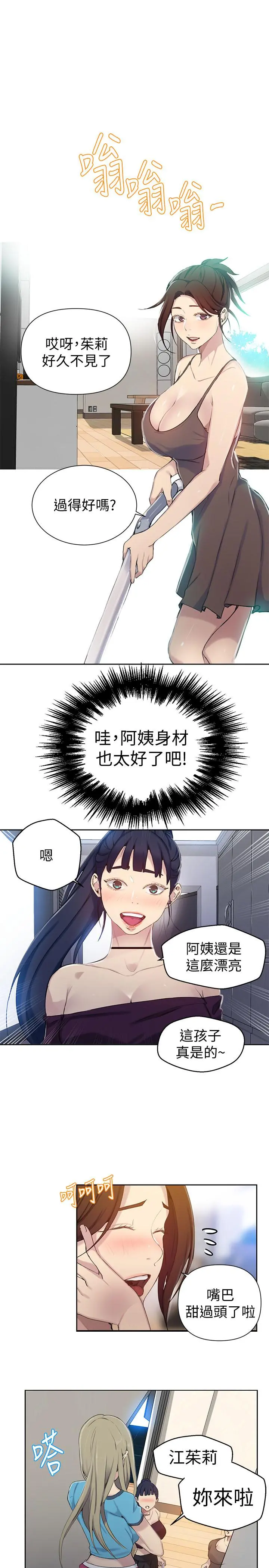 秘密教学 - 第58话-茱莉去微亚家玩 - page 22