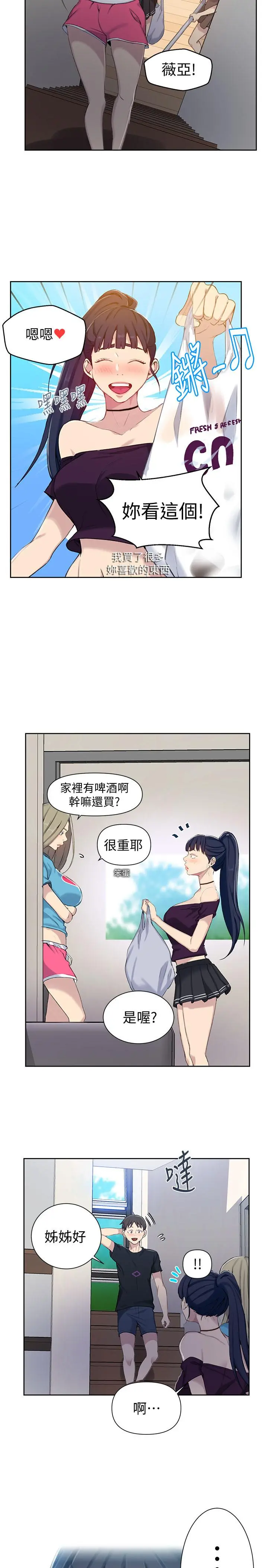 秘密教学 - 第58话-茱莉去微亚家玩 - page 23