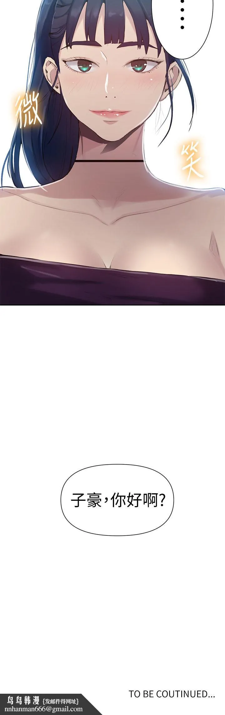 秘密教学 - 第58话-茱莉去微亚家玩 - page 24