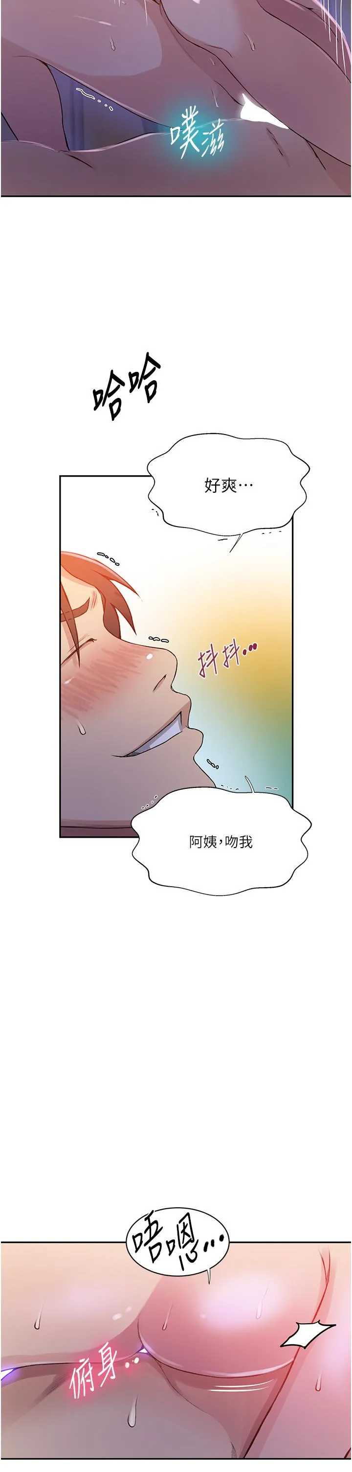 秘密教学 - 第197话-妳以后只准跟我睡 - page 5