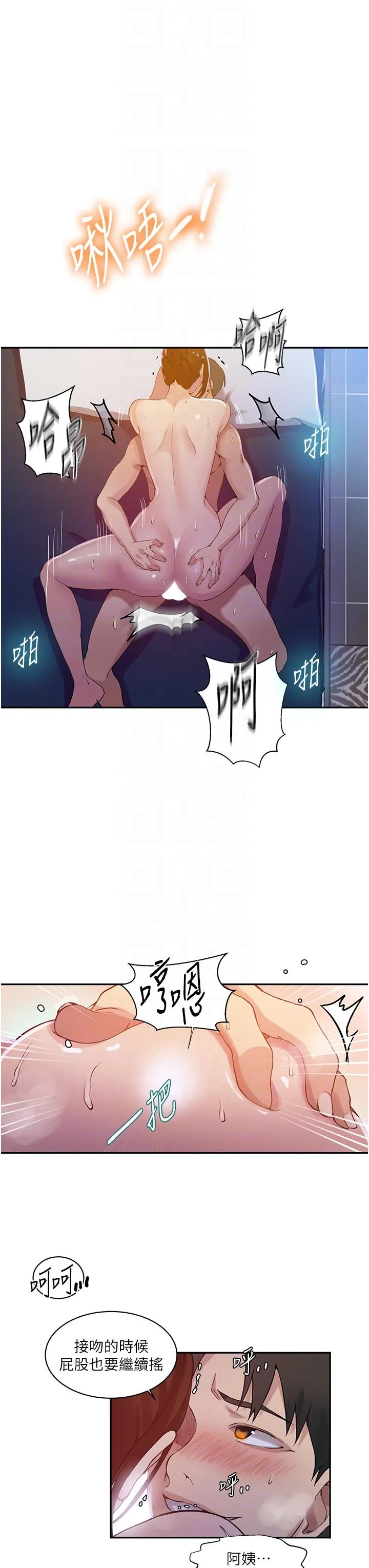 秘密教学 - 第197话-妳以后只准跟我睡 - page 6