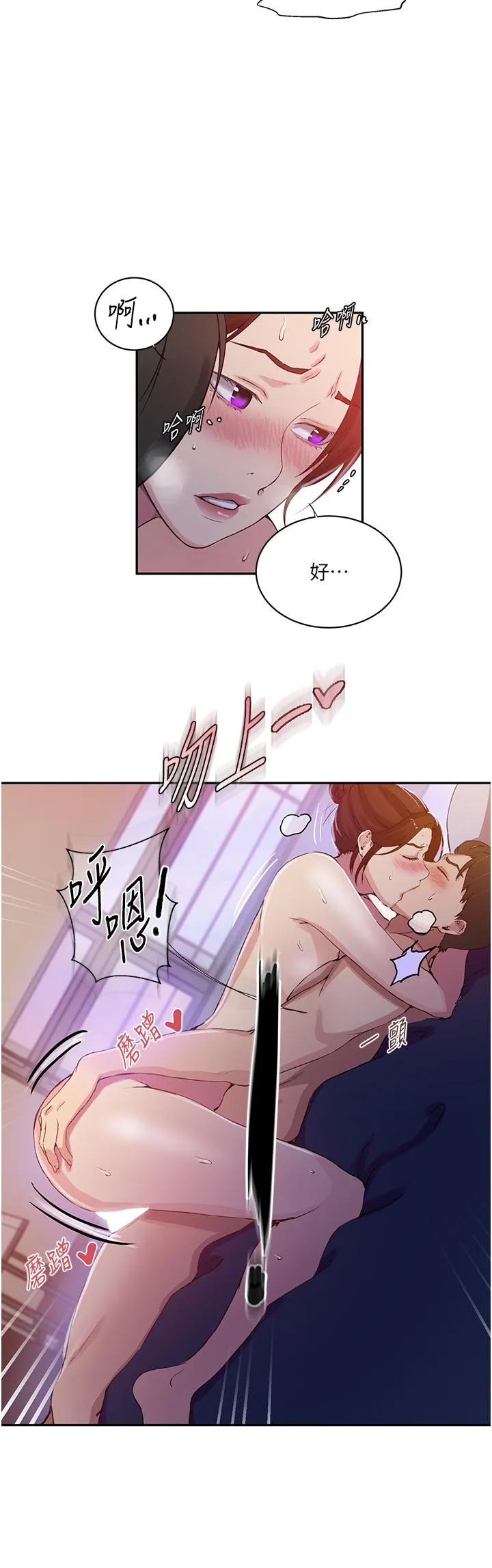 秘密教学 - 第197话-妳以后只准跟我睡 - page 7