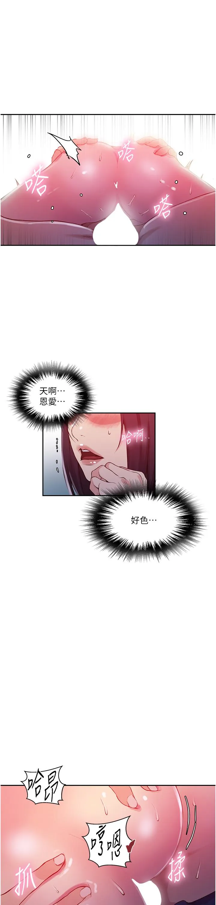 秘密教学 - 第197话-妳以后只准跟我睡 - page 8