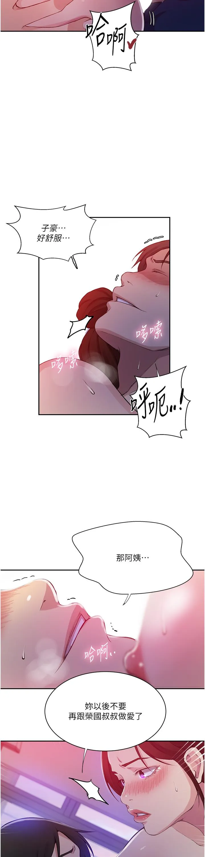 秘密教学 - 第197话-妳以后只准跟我睡 - page 9