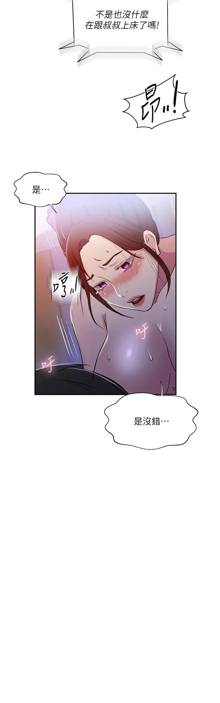 秘密教学 - 第197话-妳以后只准跟我睡 - page 11
