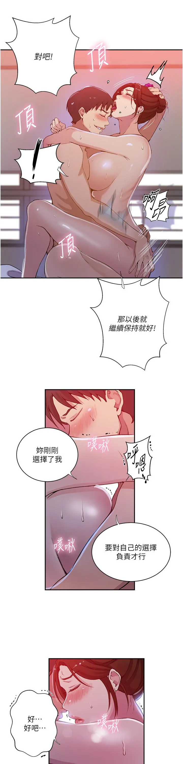 秘密教学 - 第197话-妳以后只准跟我睡 - page 12