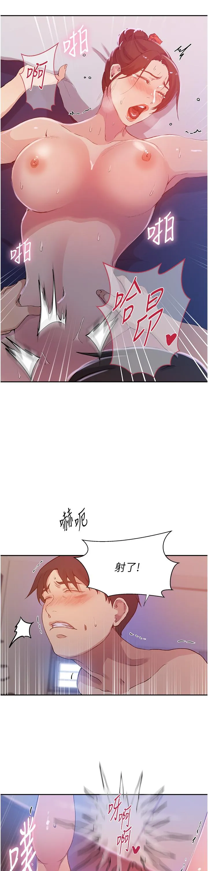 秘密教学 - 第197话-妳以后只准跟我睡 - page 16